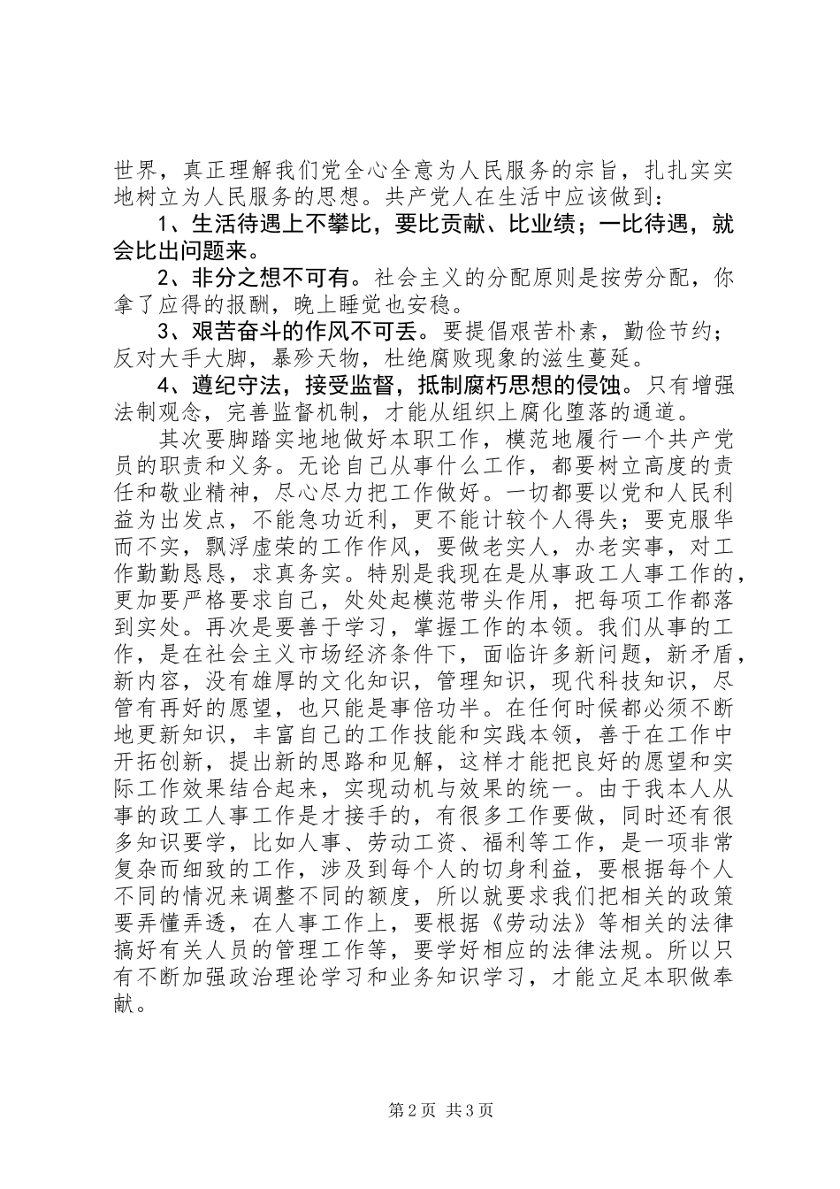 党员三月心得体会_第2页