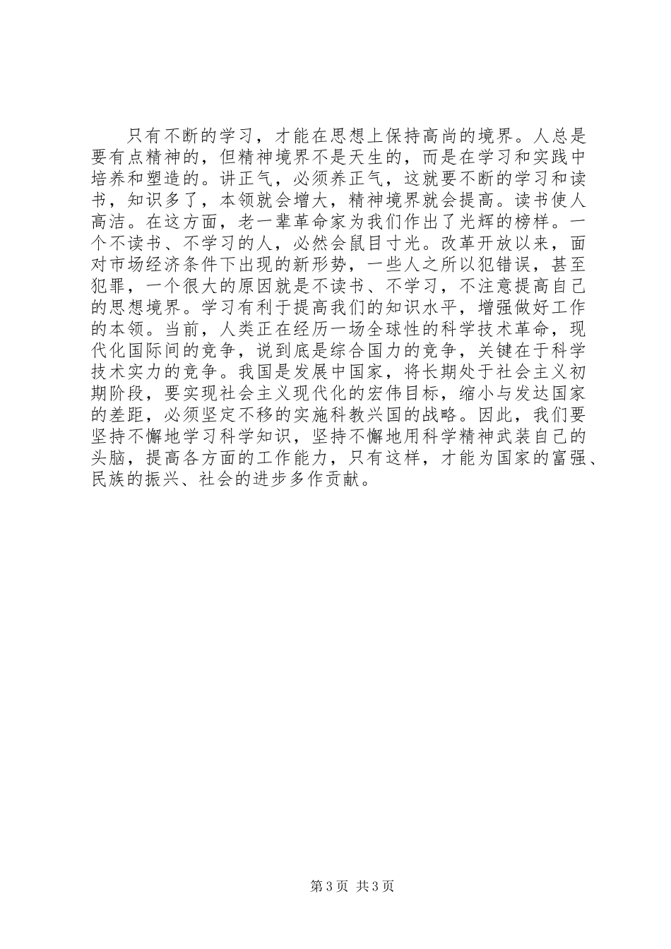 党员三月心得体会_第3页