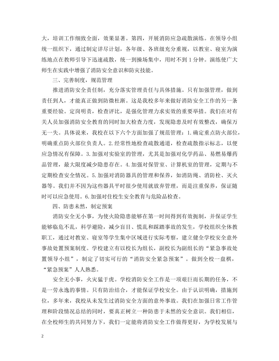 除隐患保安全心得体会 _第2页