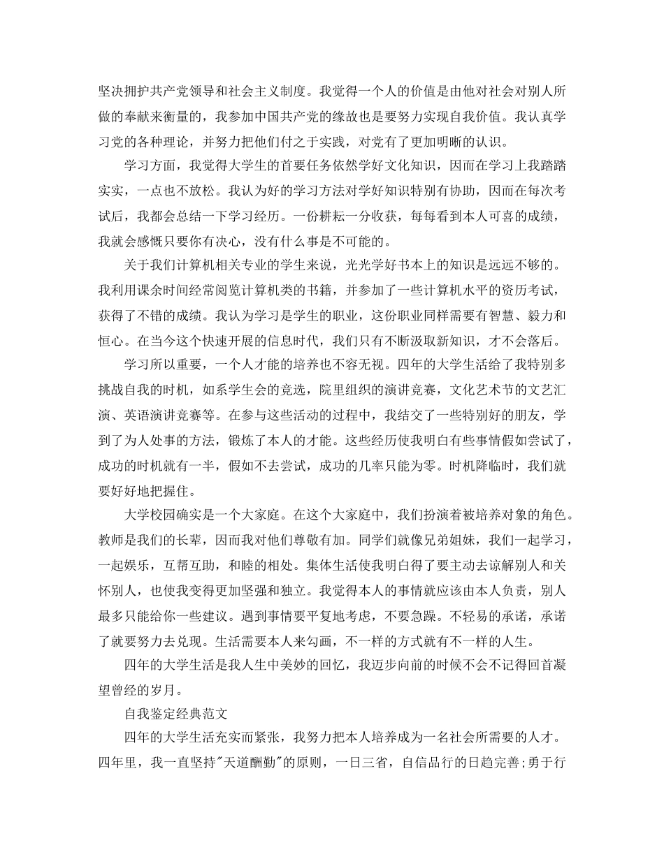 毕业生简单自我鉴定精简参考范文 _第2页