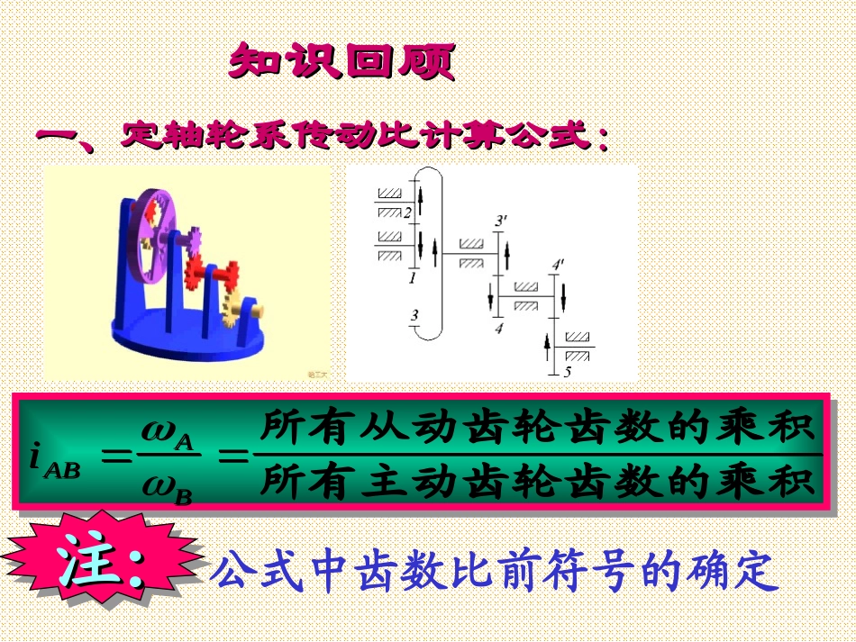 周转轮系的传动比计算_第2页