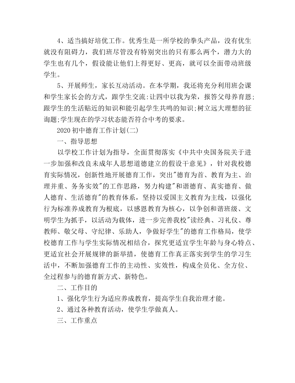 初中德育工作参考计划范文2 _第2页