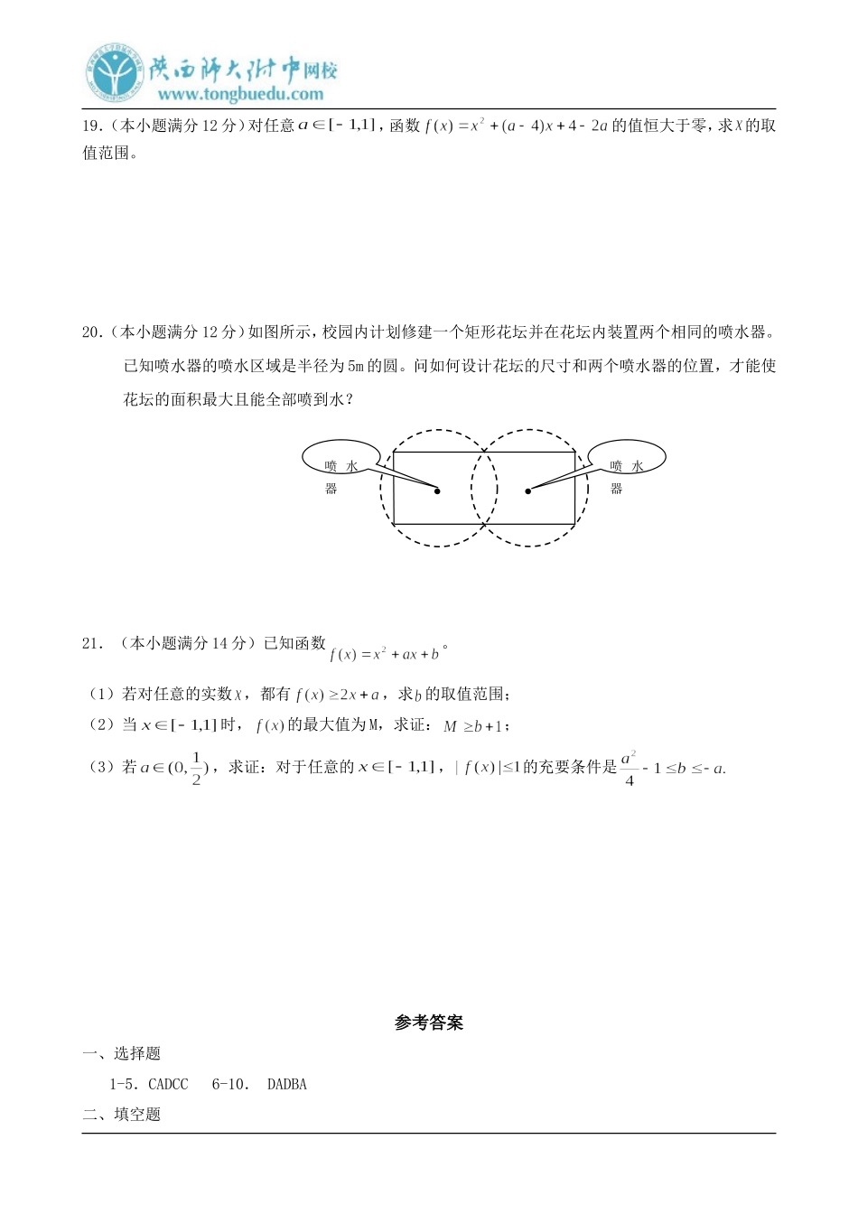 高二数学必修5不等式单元测试(1)_第3页