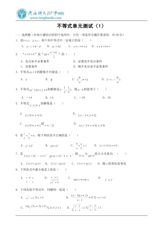 高二数学必修5不等式单元测试(1)