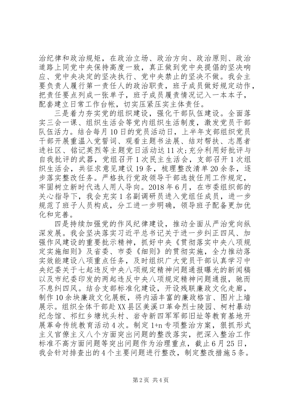 XX年“残联党建工作总结“”与“党建工作打算”_第2页