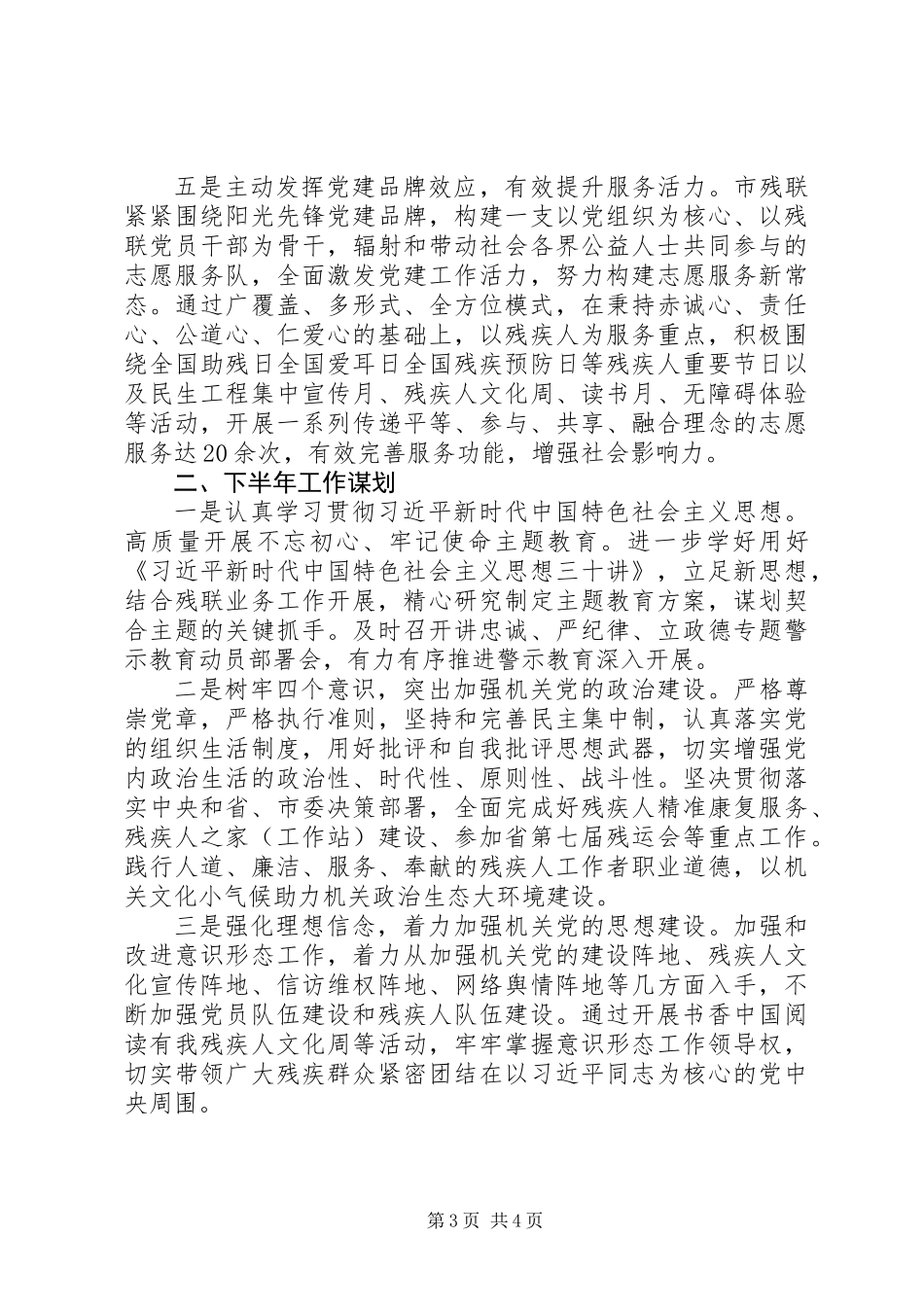 XX年“残联党建工作总结“”与“党建工作打算”_第3页