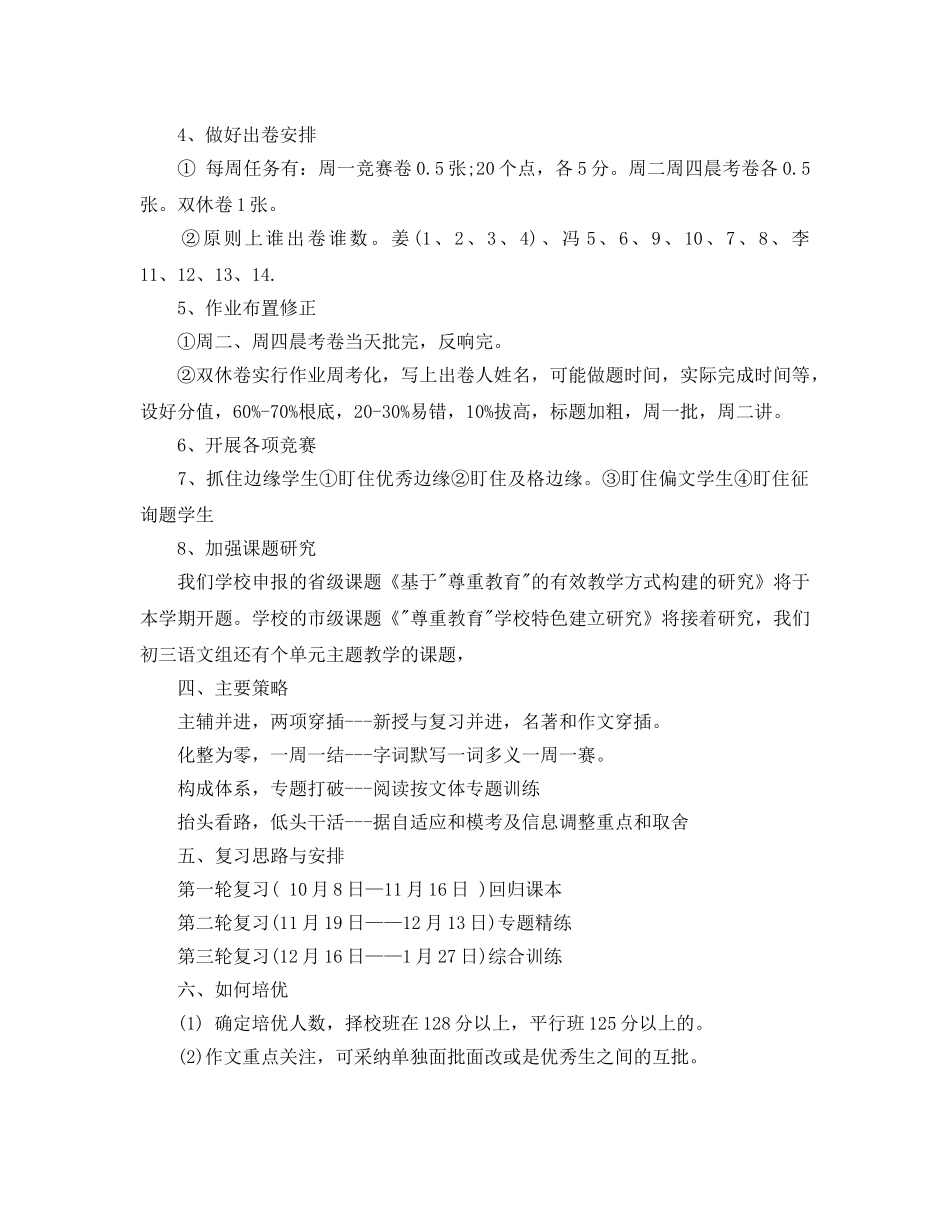 初三学期语文备课组教学参考计划5篇 _第2页
