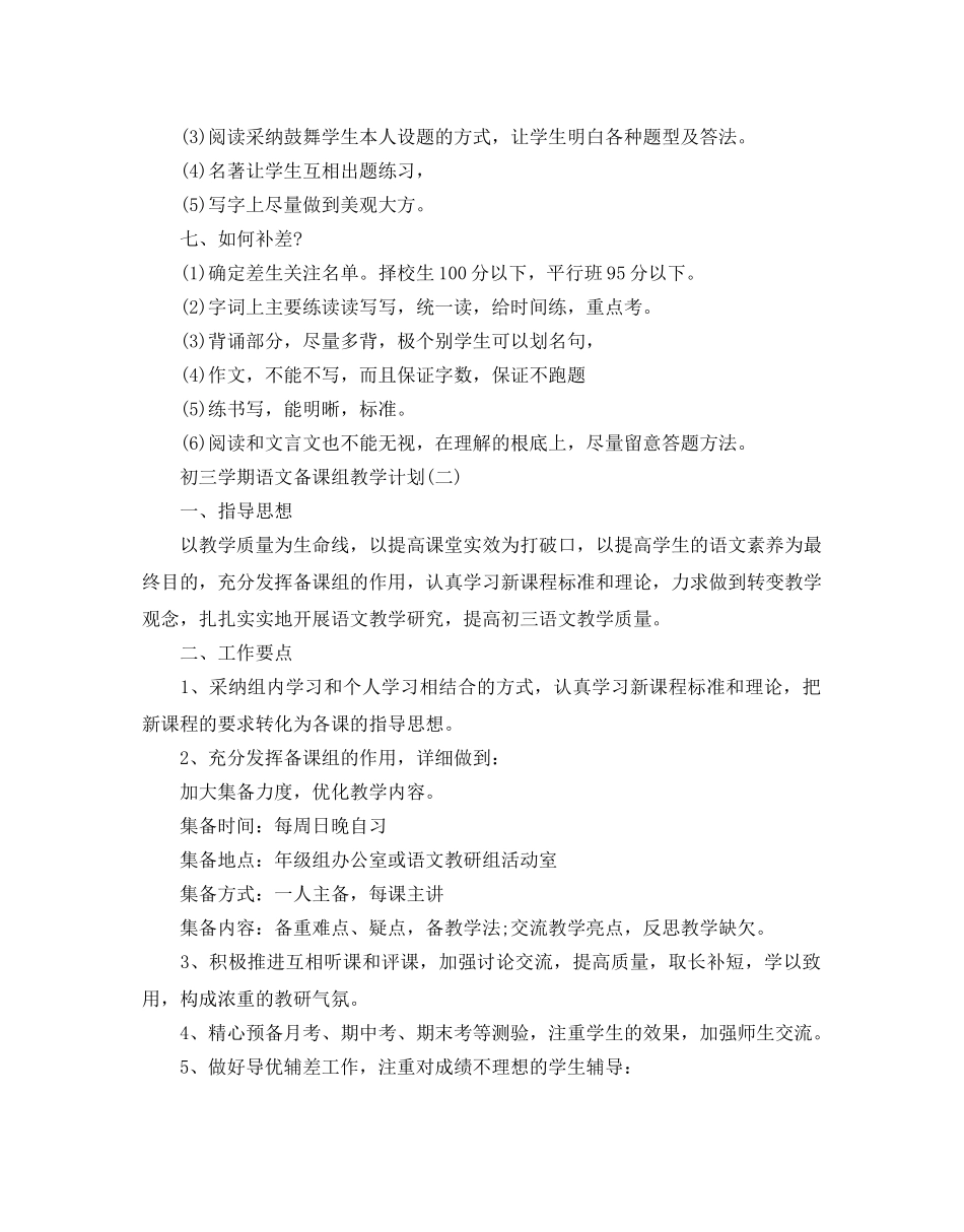 初三学期语文备课组教学参考计划5篇 _第3页