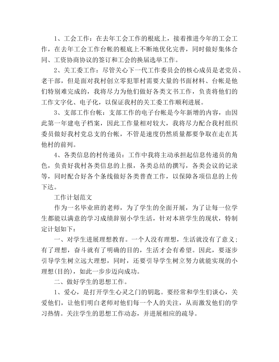 村干部年度工作参考计划范文 _第2页