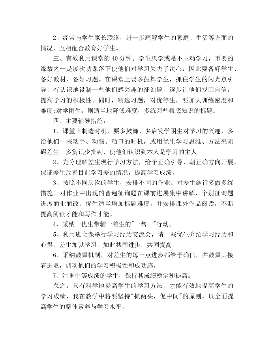 村干部年度工作参考计划范文 _第3页