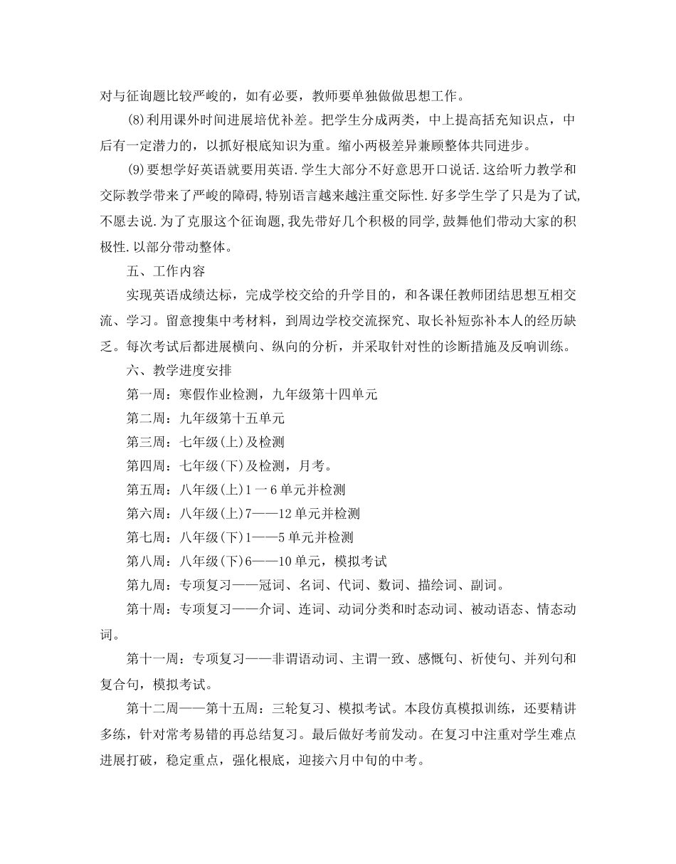 初三英语教师下学期教学参考计划 _第3页