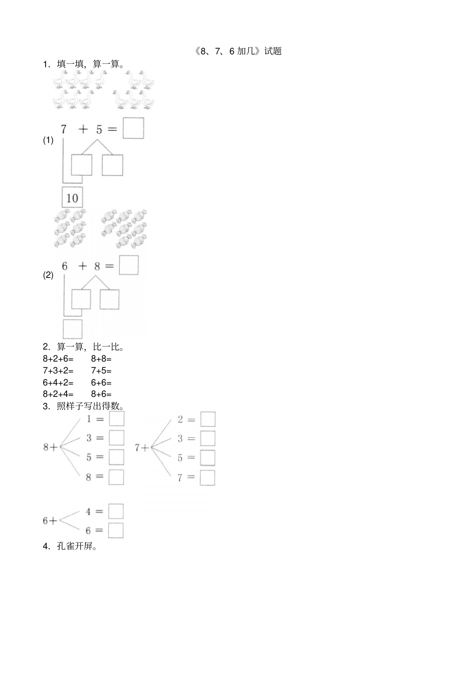 人教新课标数学一年级上册一课一练820以内的进位加法876加几_第1页