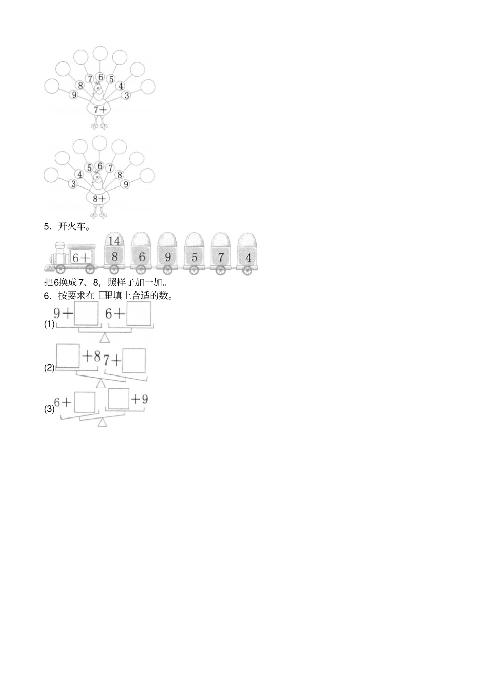 人教新课标数学一年级上册一课一练820以内的进位加法876加几_第2页