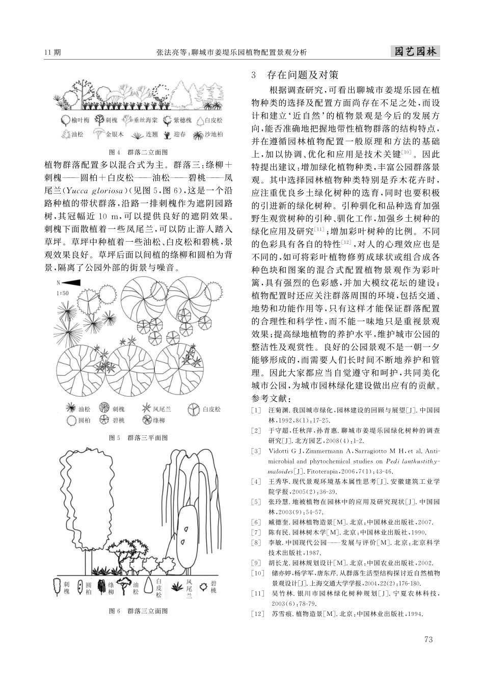 聊城市姜堤乐园植物配置景观分析_第3页