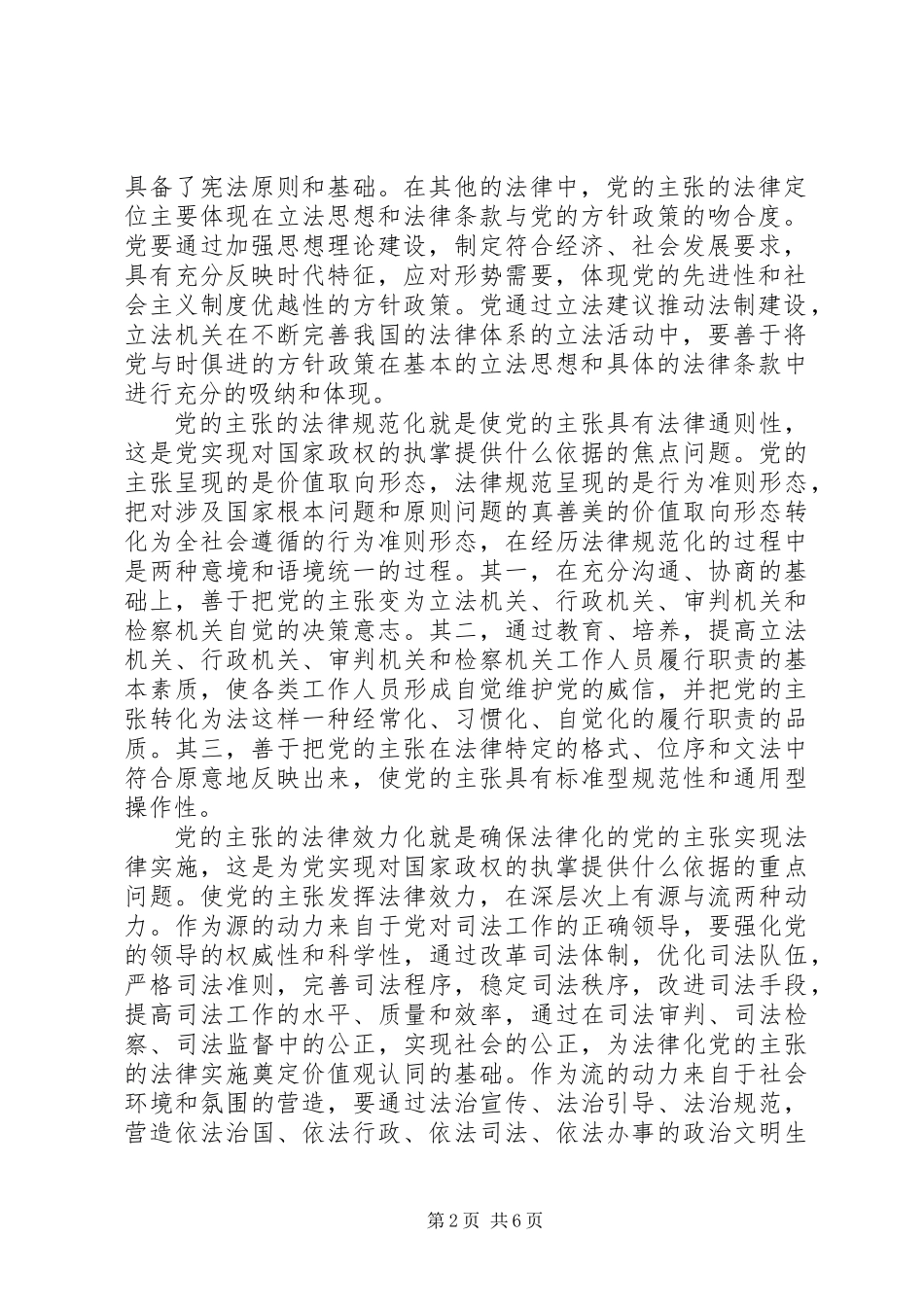 依法执政与完善党的领导方式_第2页