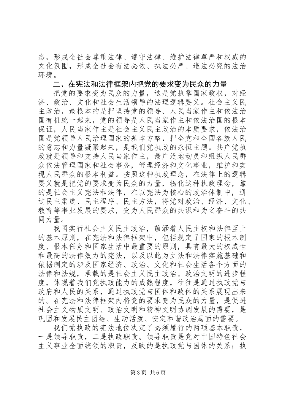 依法执政与完善党的领导方式_第3页