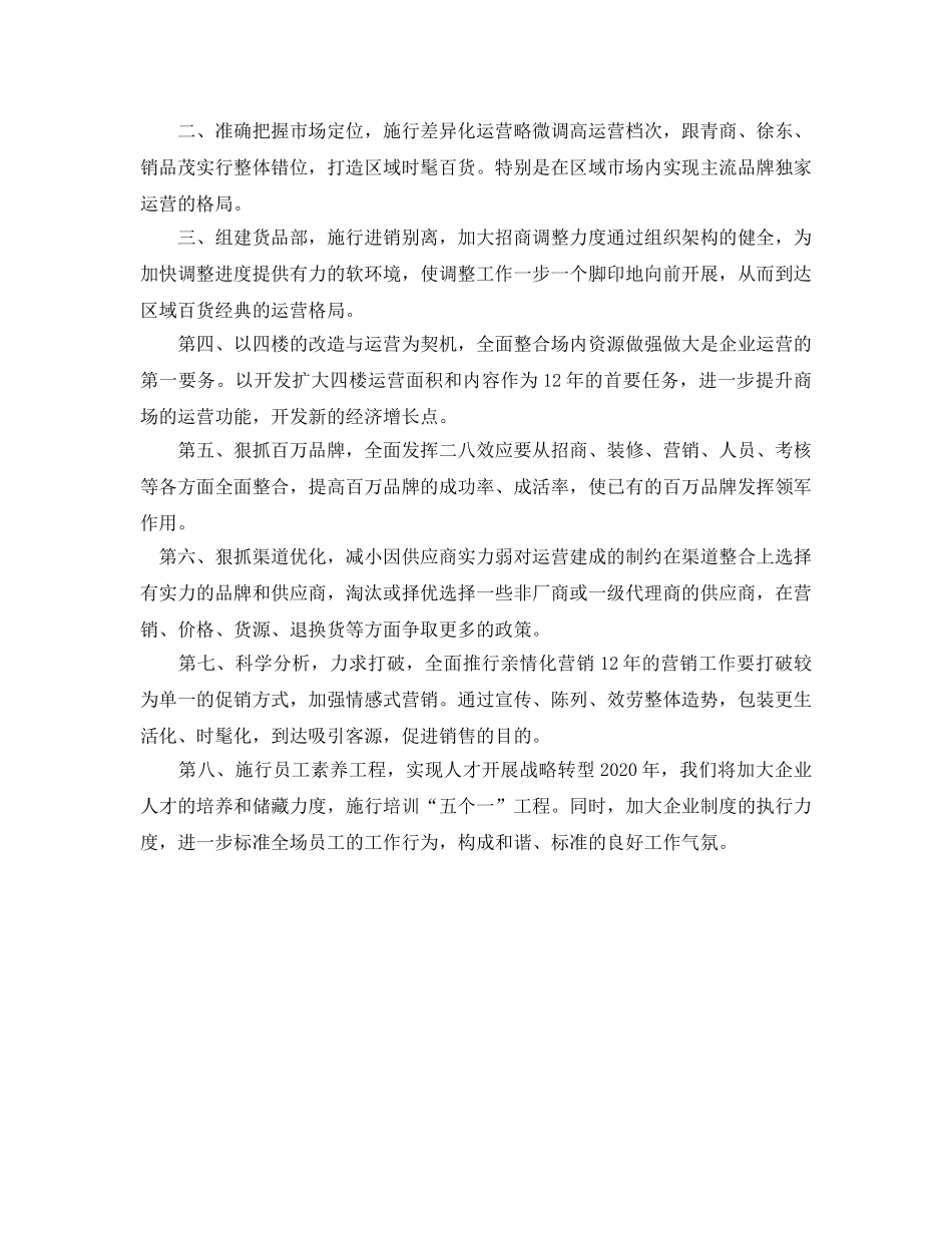 超市工作参考计划范文 _第2页