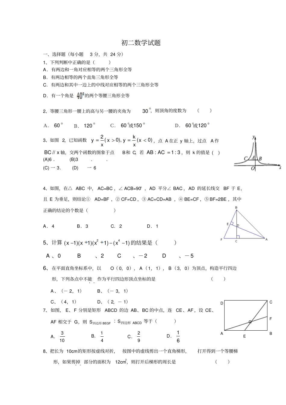 人教新课标版八年级数学第二学期期中考试试题及答案_第1页
