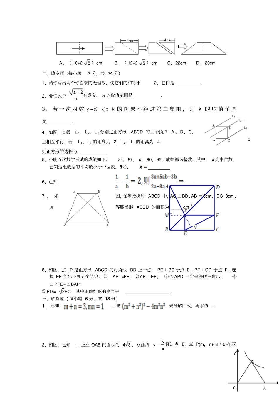 人教新课标版八年级数学第二学期期中考试试题及答案_第2页
