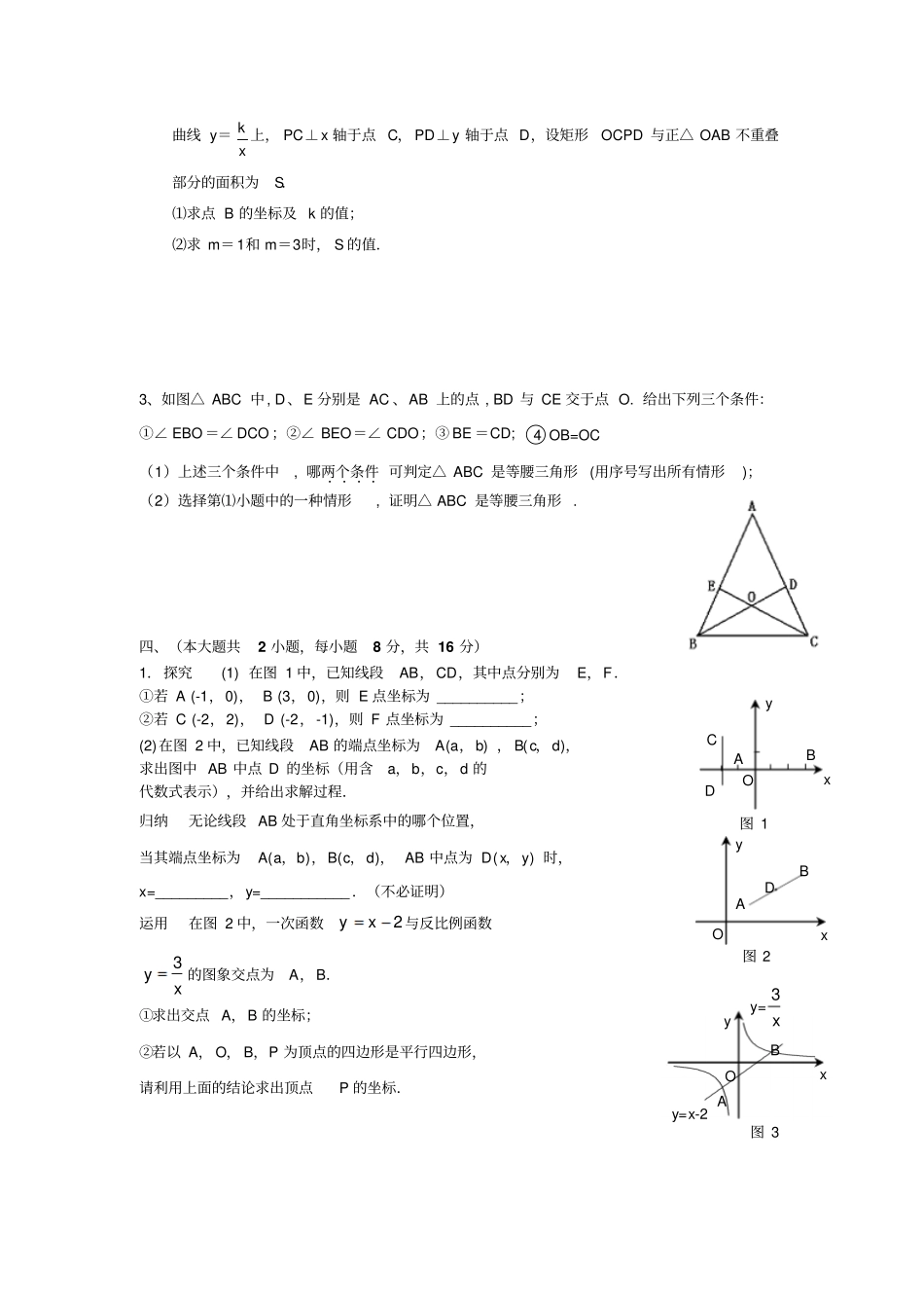 人教新课标版八年级数学第二学期期中考试试题及答案_第3页