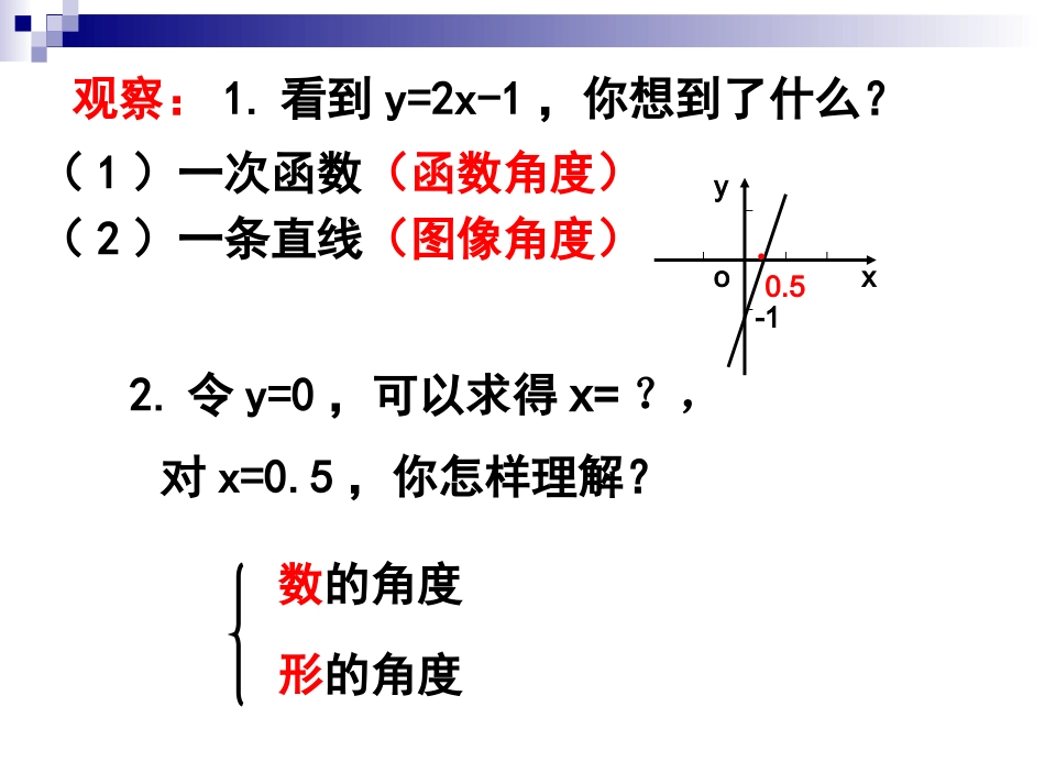 函数的零点开课_第3页