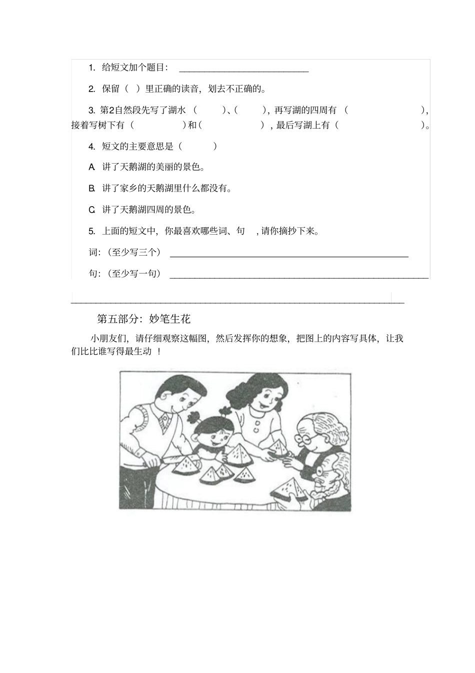 人教新课标版小学语文二年级下册期末试卷3_第3页