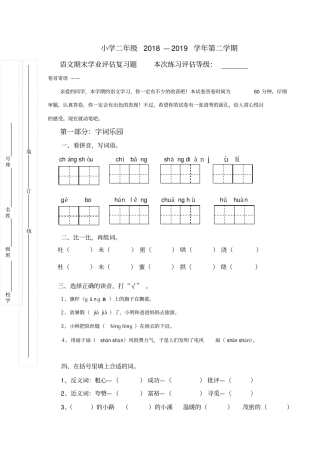 人教新课标版小学语文二年级下册期末试卷3
