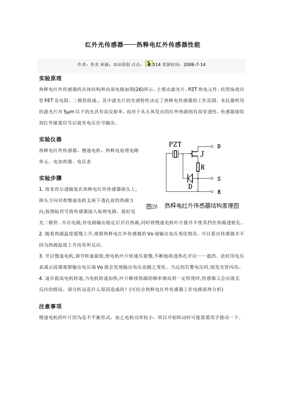 红外光传感器——热释电红外传感器性能_第1页