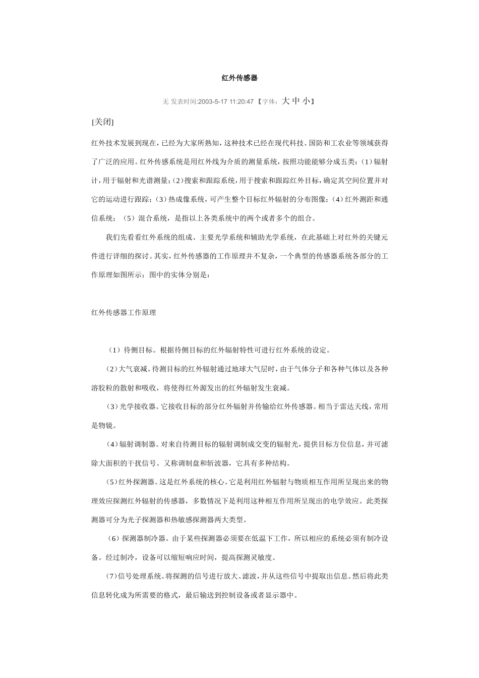 红外光传感器——热释电红外传感器性能_第2页