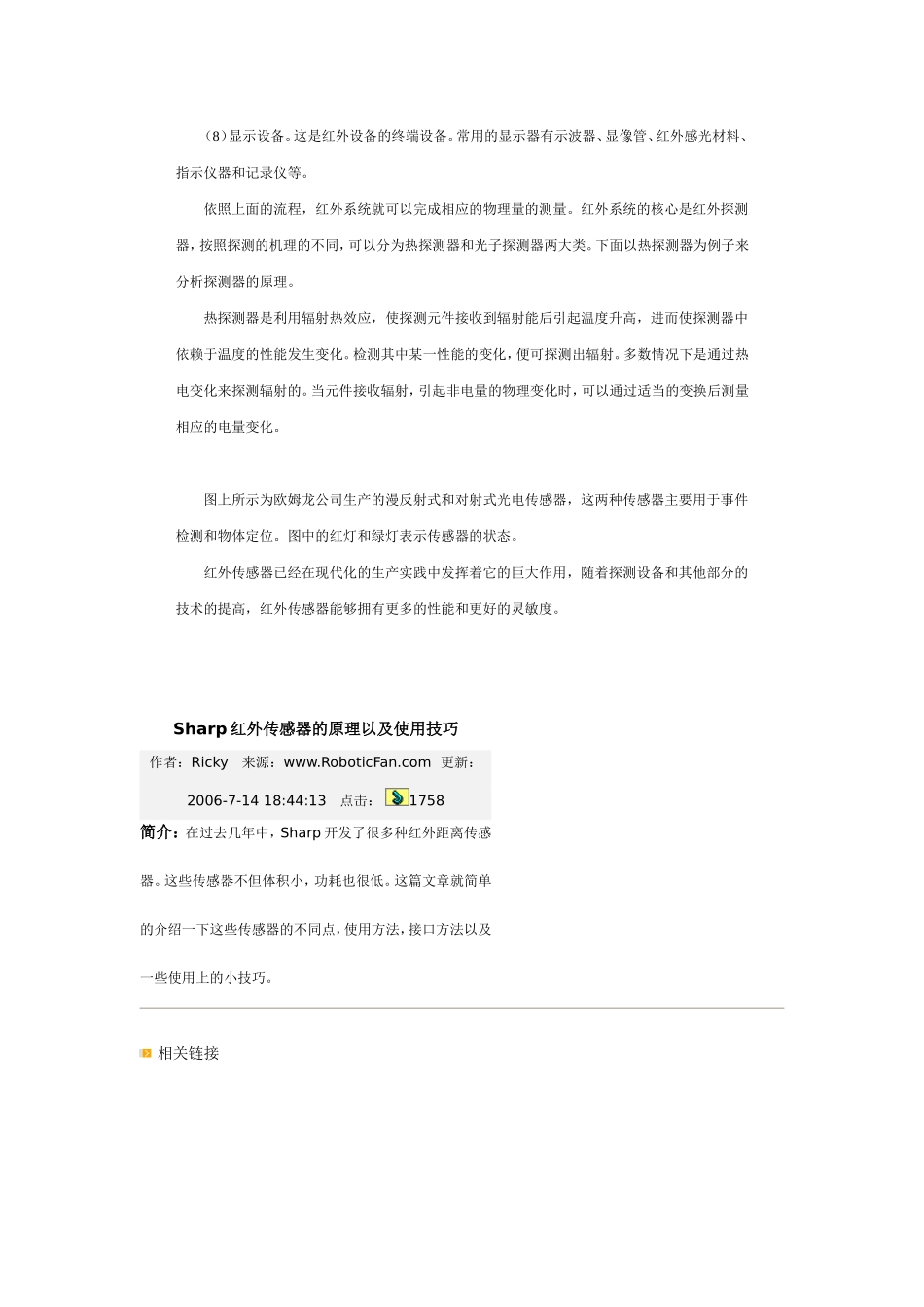 红外光传感器——热释电红外传感器性能_第3页