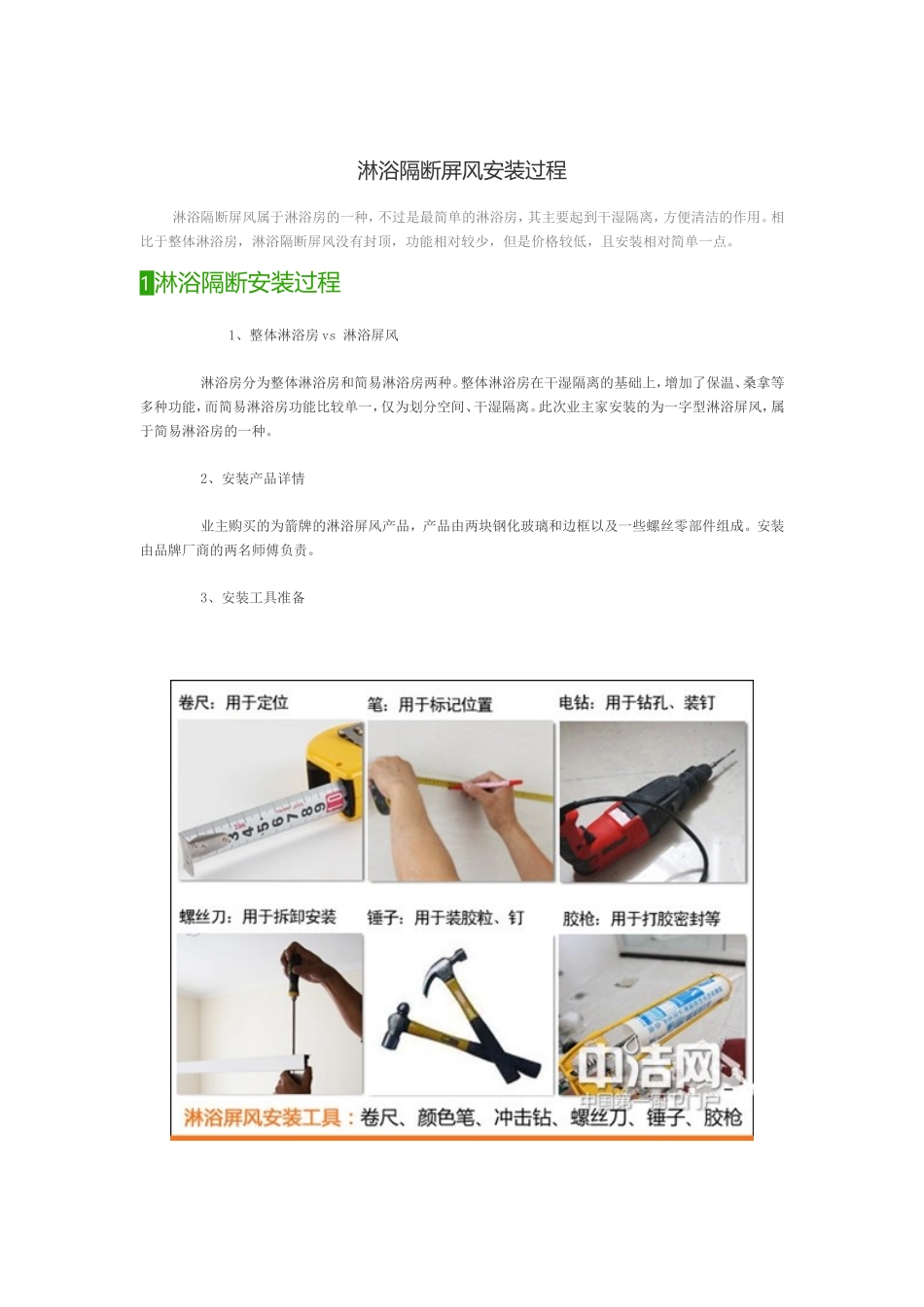 淋浴隔断屏风安装过程_第1页