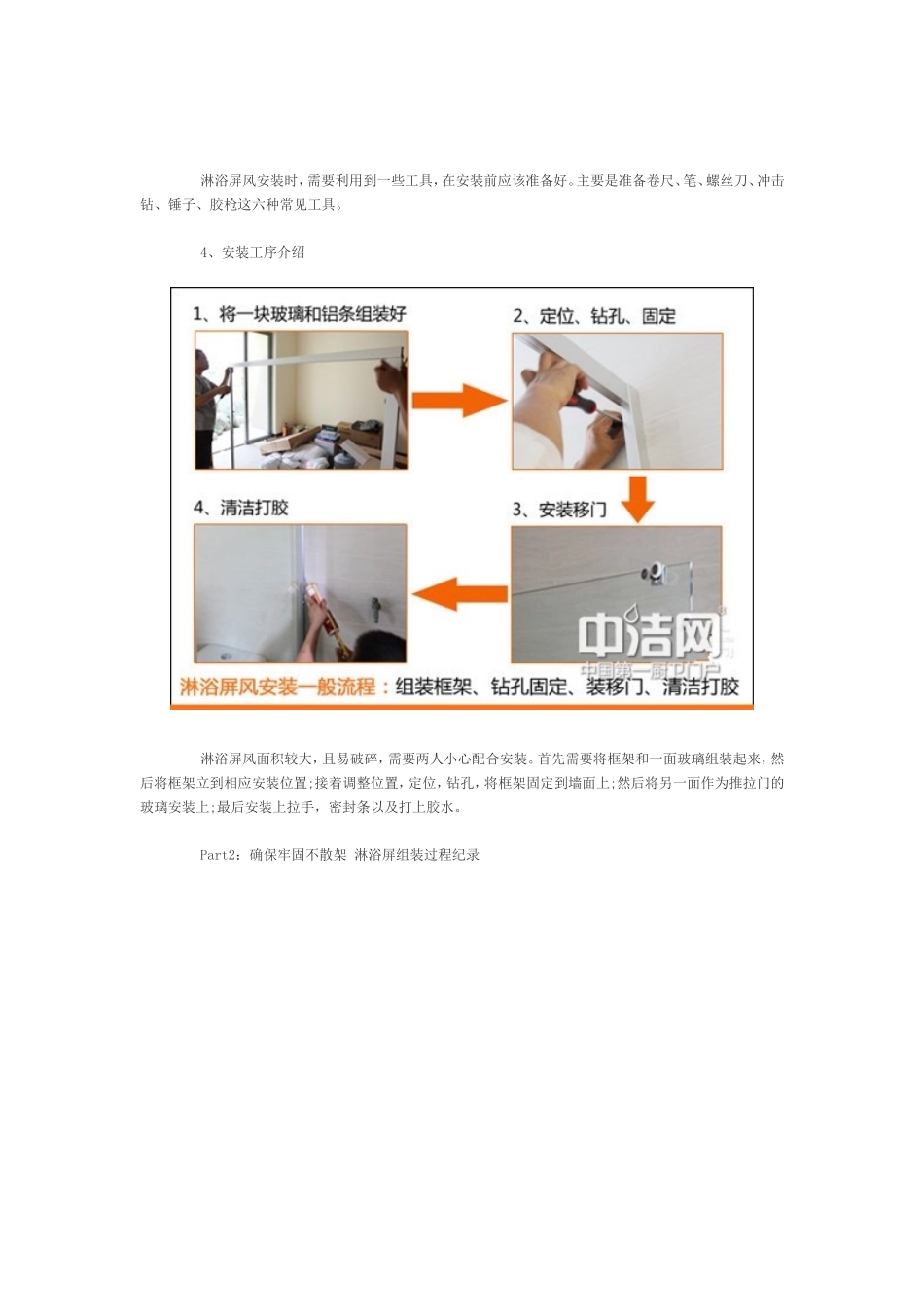 淋浴隔断屏风安装过程_第2页