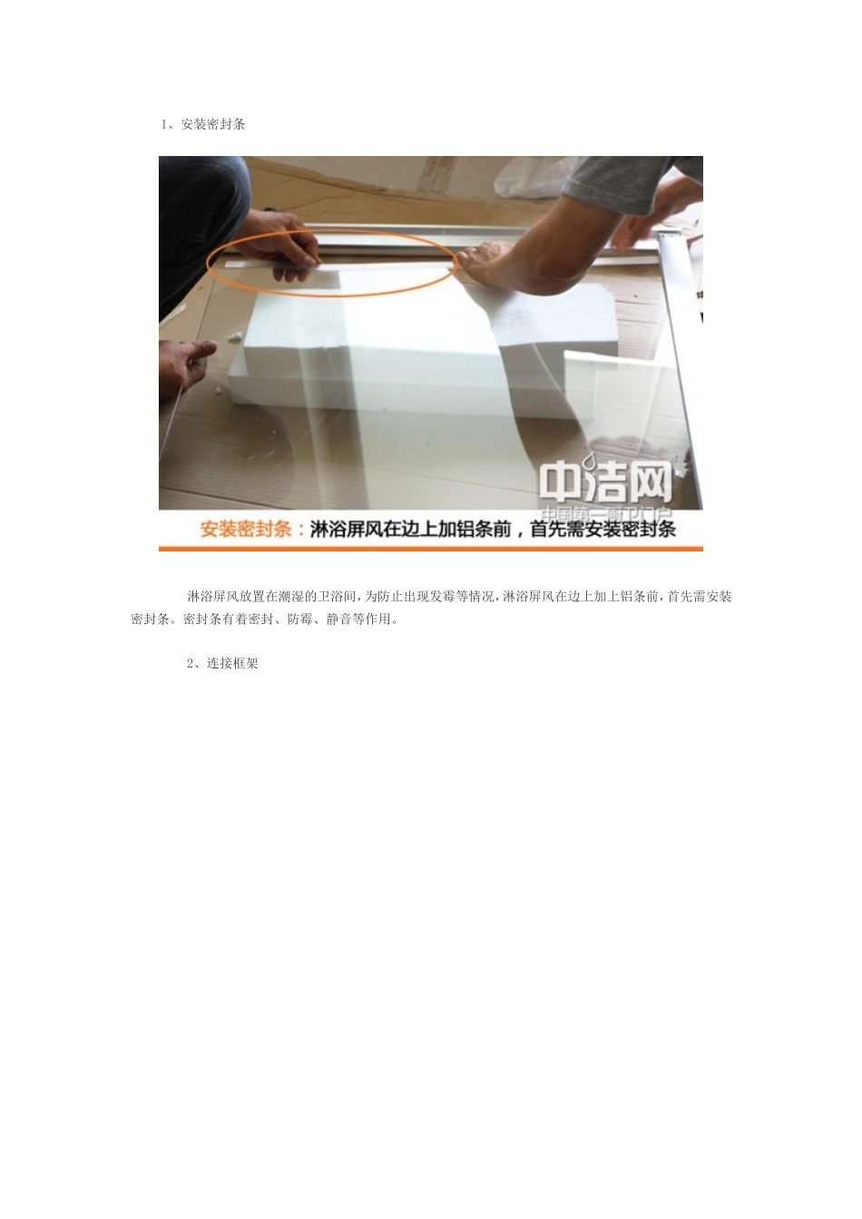 淋浴隔断屏风安装过程_第3页