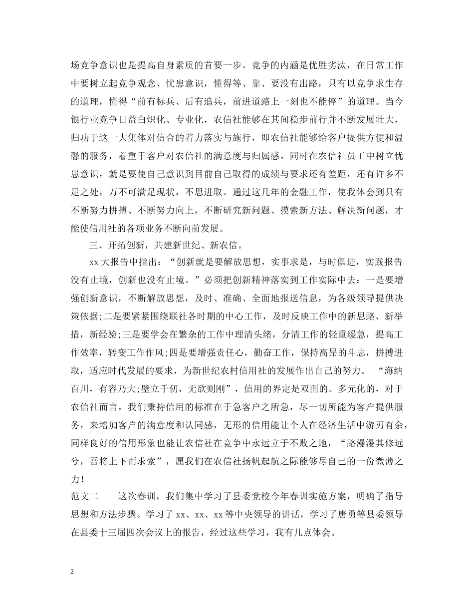 春训学习心得体会3000字 _第2页