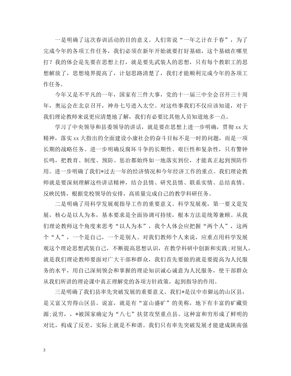 春训学习心得体会3000字 _第3页