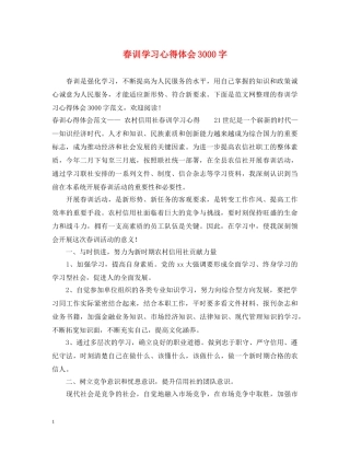 春训学习心得体会3000字 