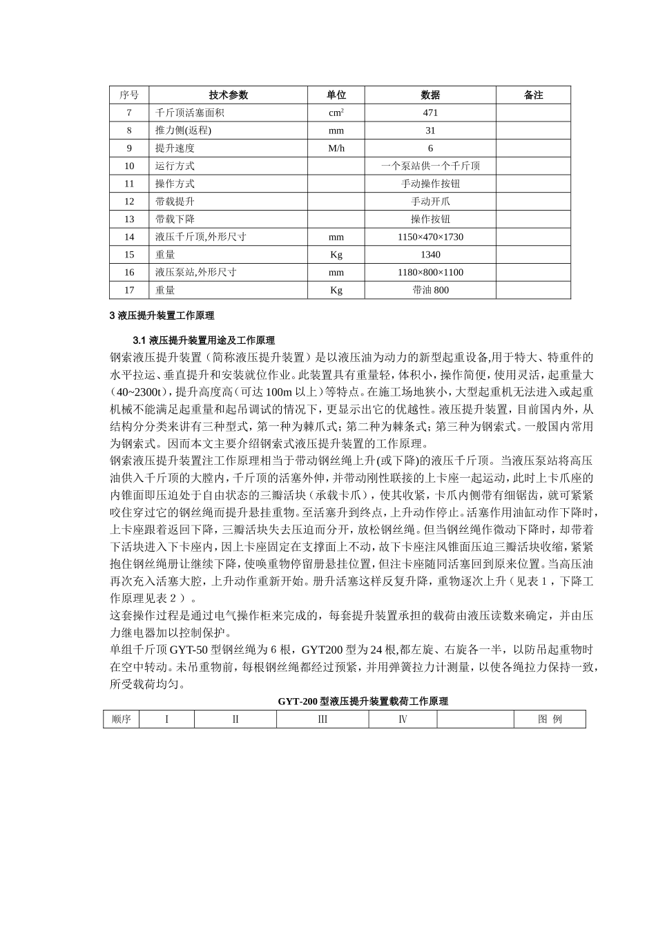 一、液压提升装置_第3页