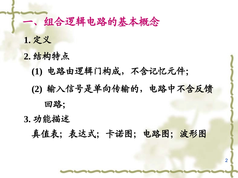 数字电路第3章习题课_第2页