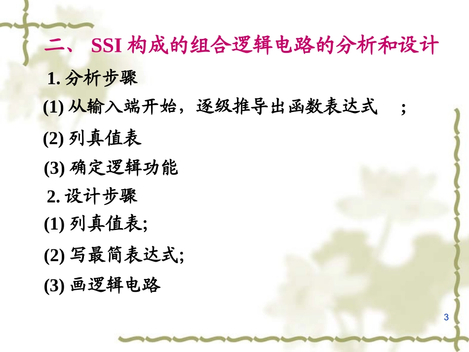 数字电路第3章习题课_第3页