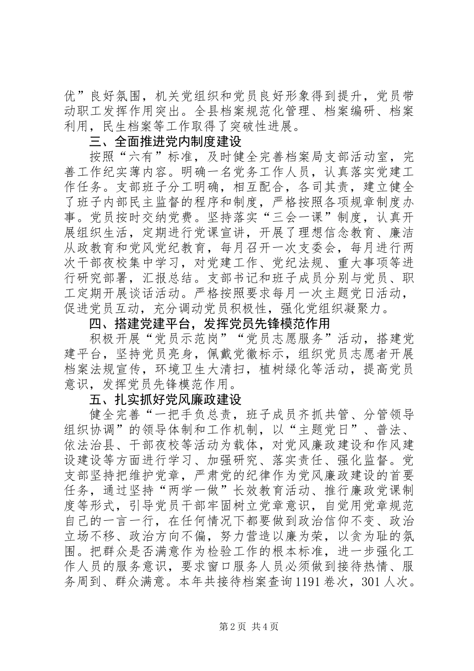 XX年“党建提升年”工作总结_第2页