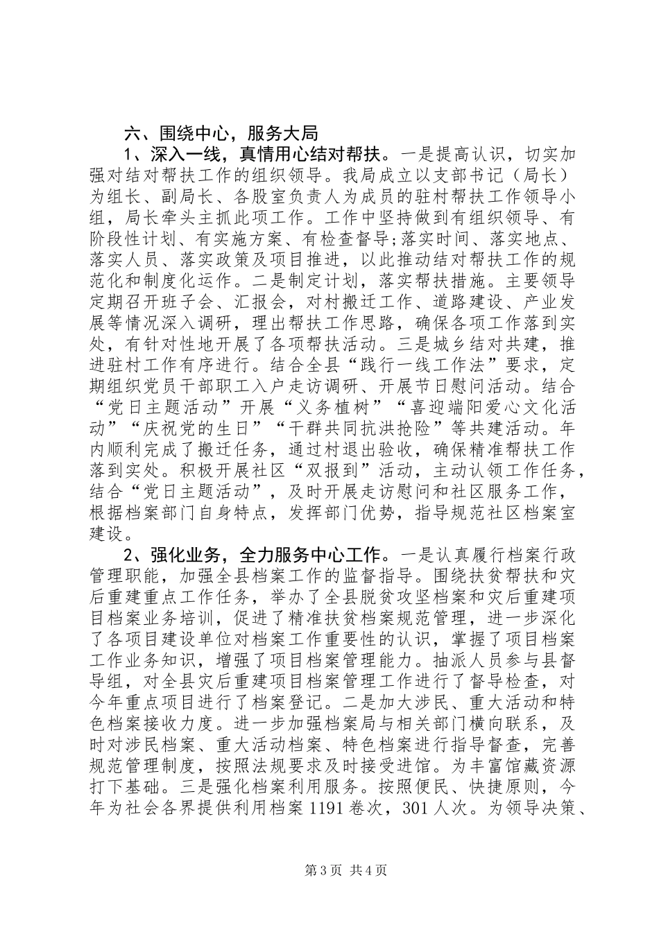 XX年“党建提升年”工作总结_第3页