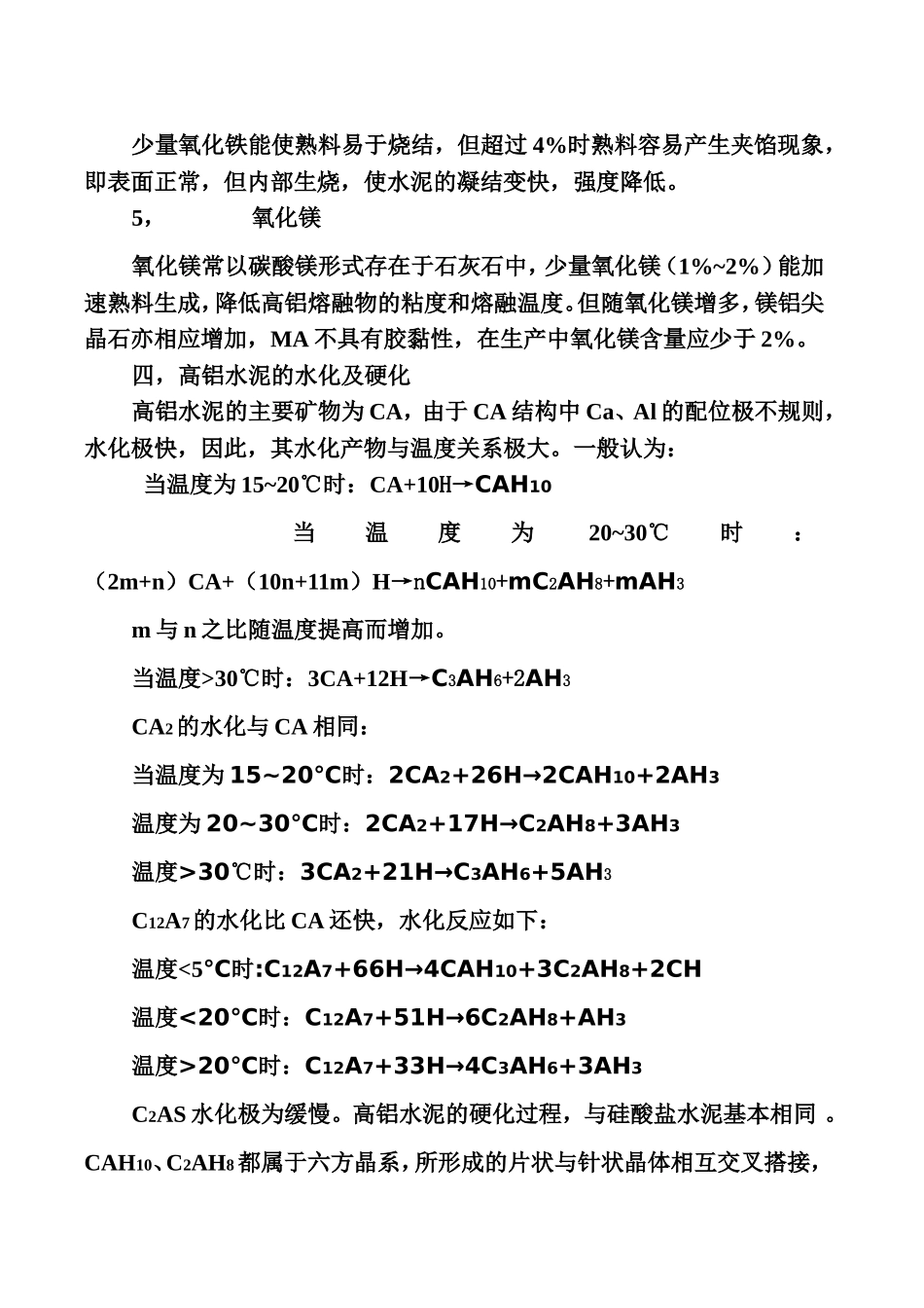 铝酸盐水泥水化机理_第3页