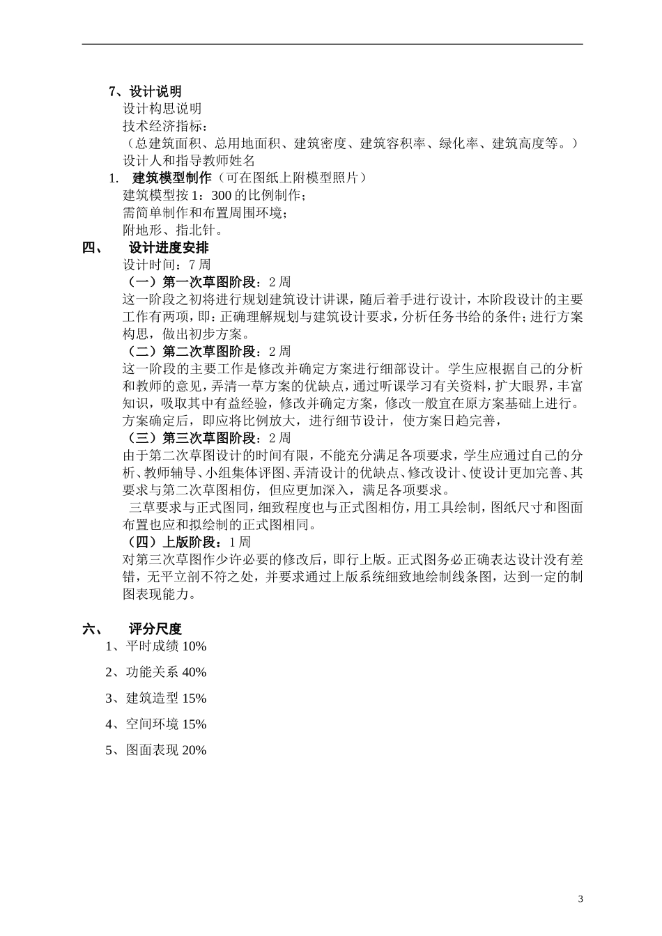 学生生活区规划与建筑设计_第3页
