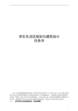 学生生活区规划与建筑设计