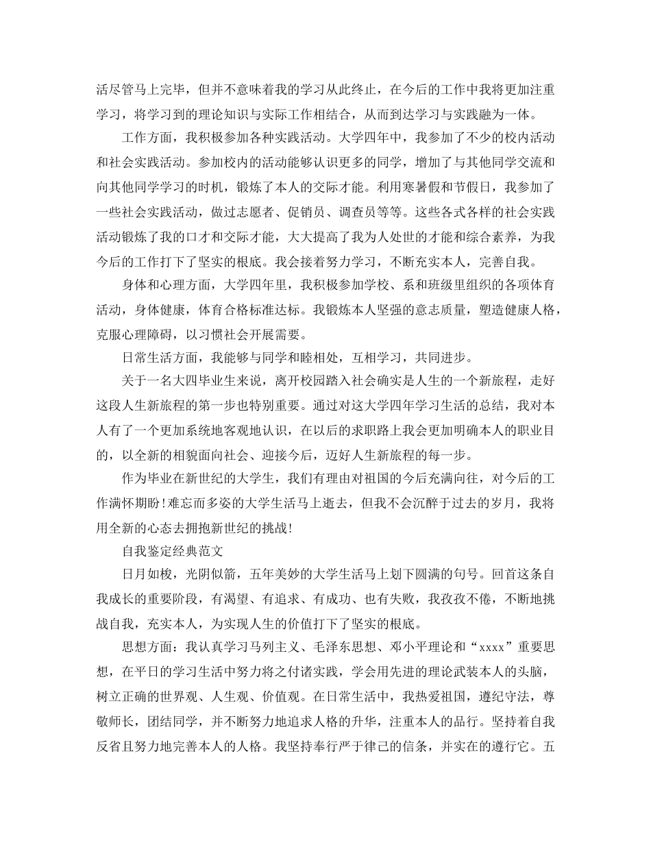 毕业生工作上自我鉴定优选参考范文借鉴 _第3页