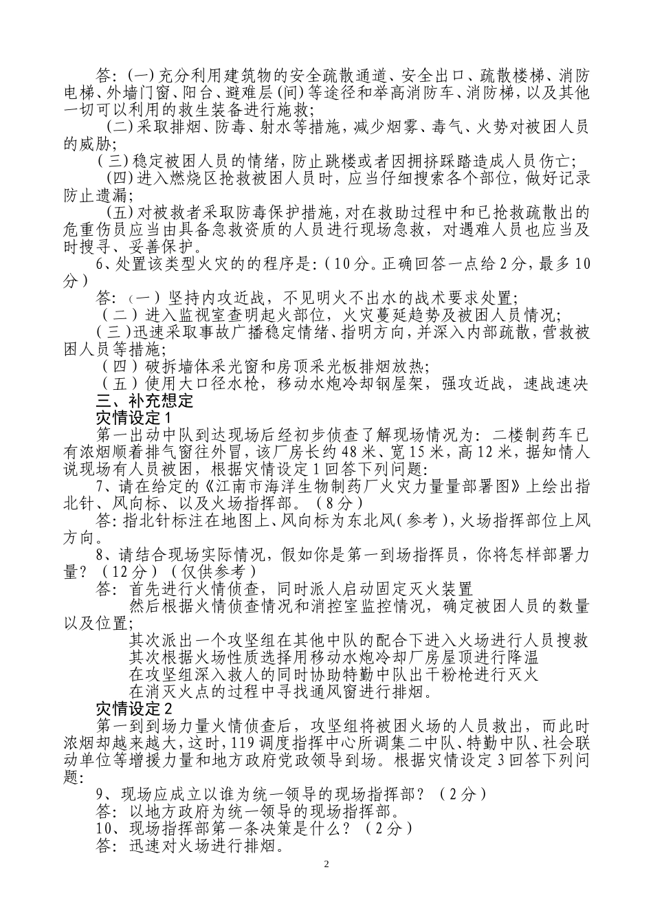 洁净厂房火灾推演_第2页