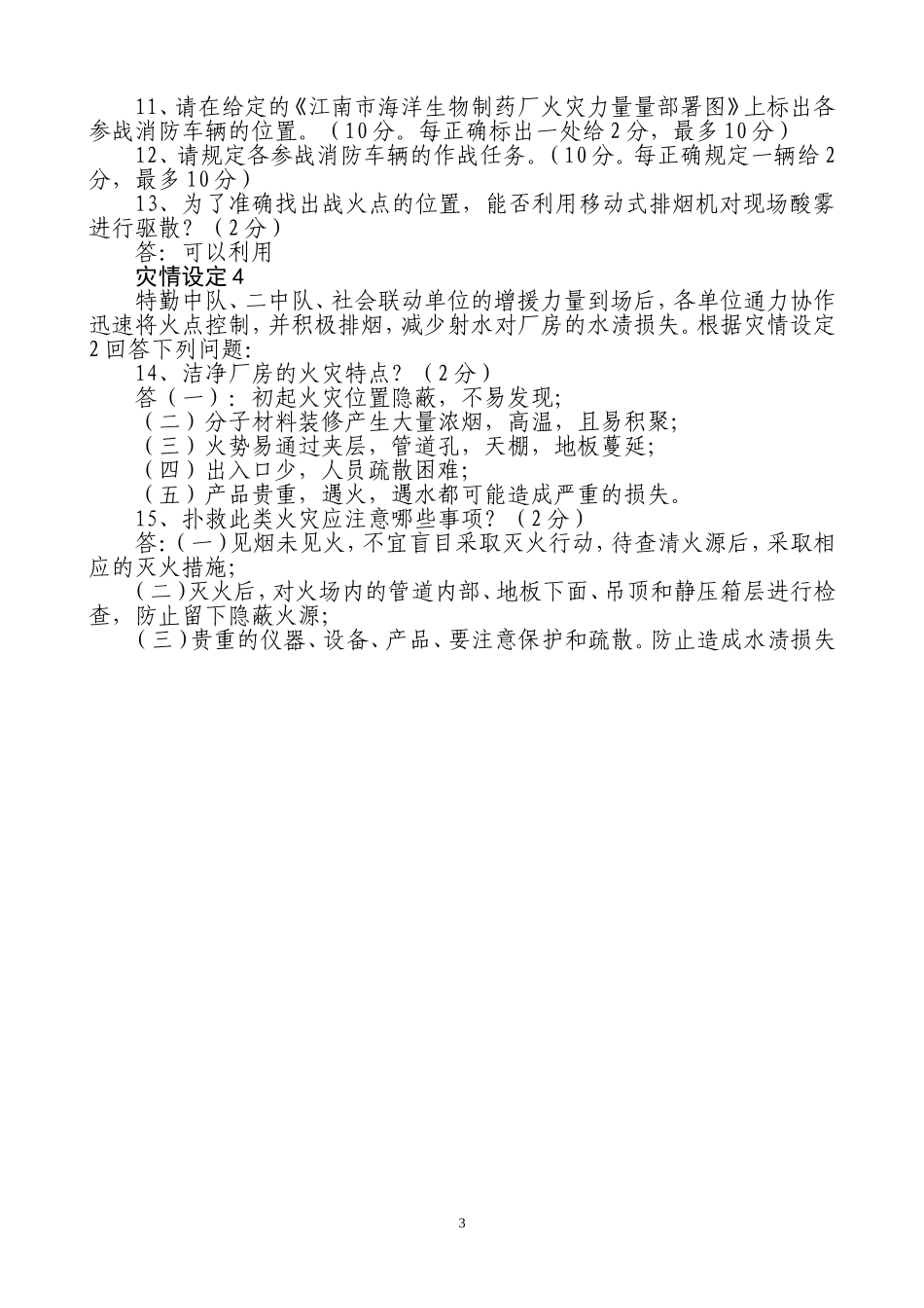 洁净厂房火灾推演_第3页