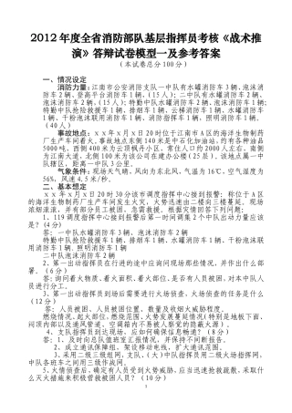 洁净厂房火灾推演