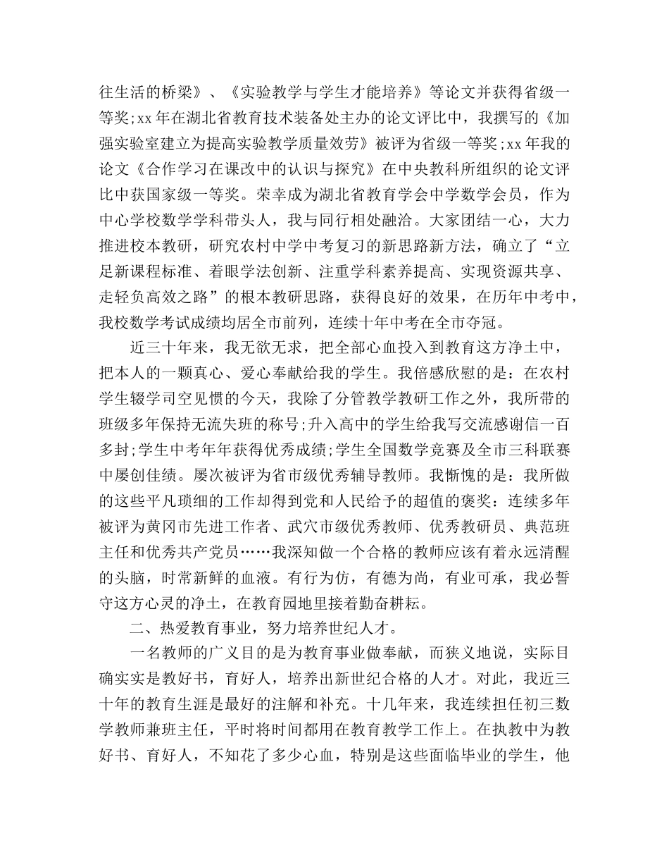 初中教师个人教学工作参考计划(1) _第2页