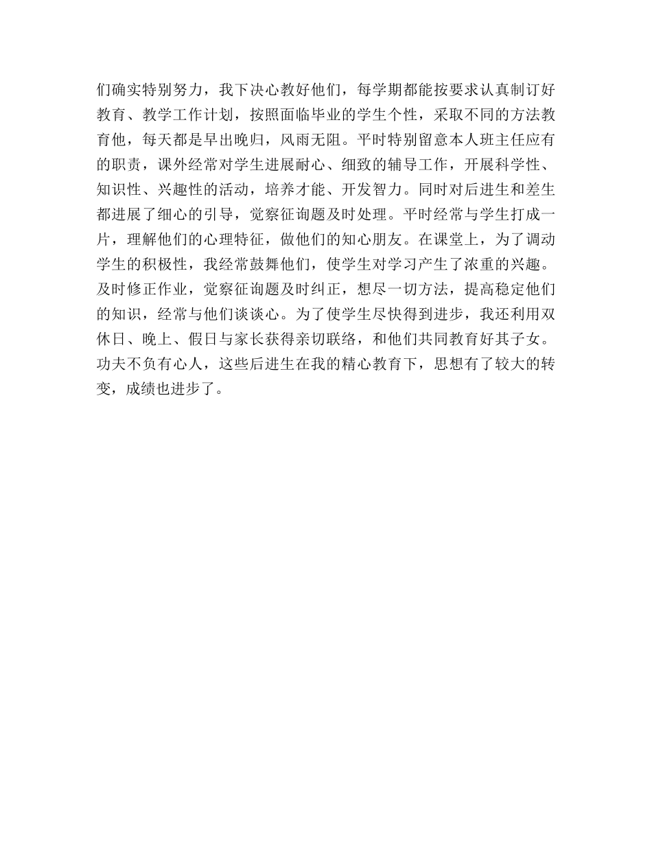 初中教师个人教学工作参考计划(1) _第3页